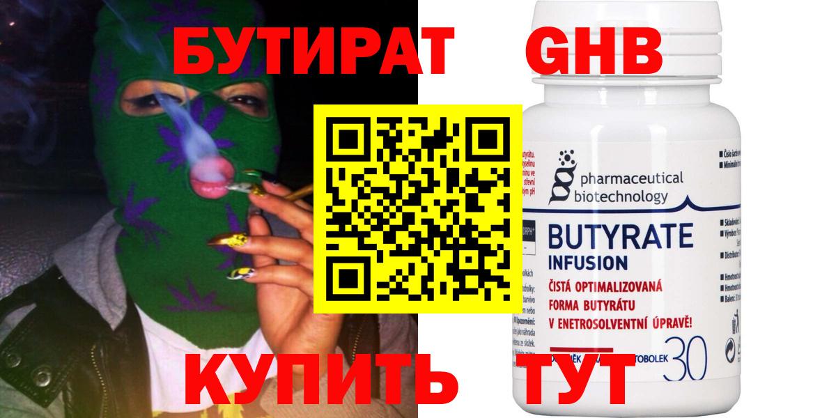 БУТИРАТ вода  Ногинск 